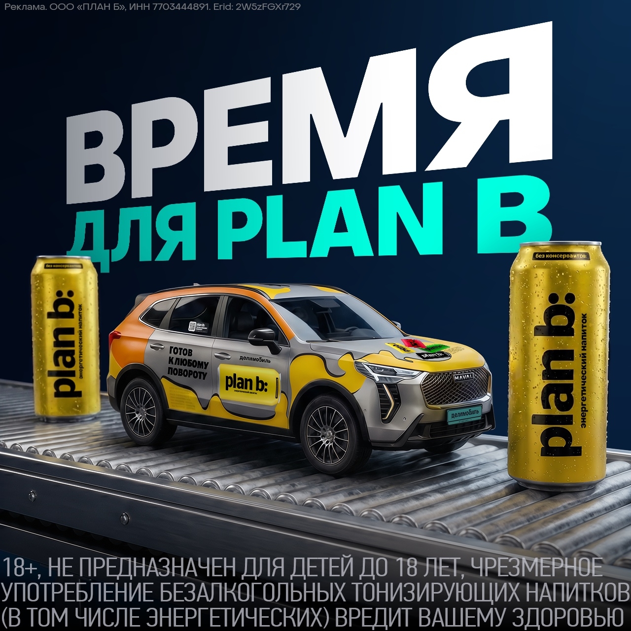 Делимобиль и plan b: — бодрящий автоколлаб уже в Москве