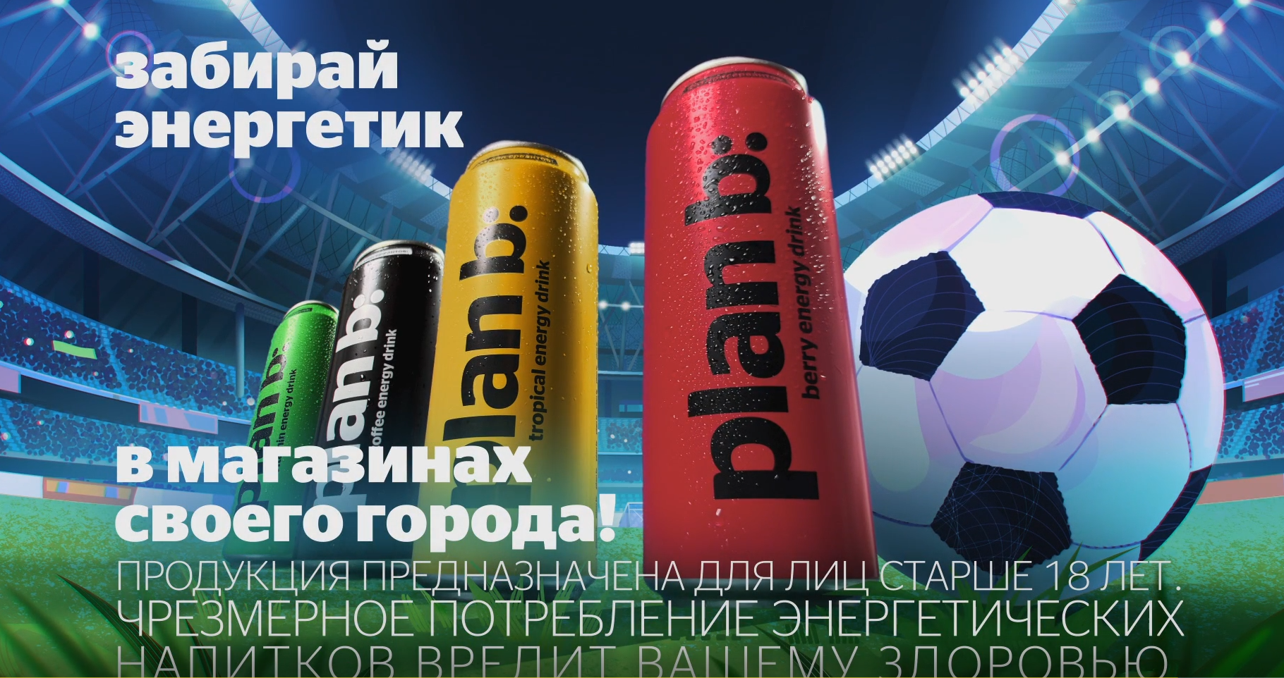 Месси или Роналду? plan b: следит за Чемпионатом мира вместе с вами